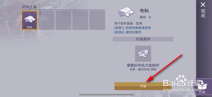 阿瑞斯病毒2怎么获得布料
