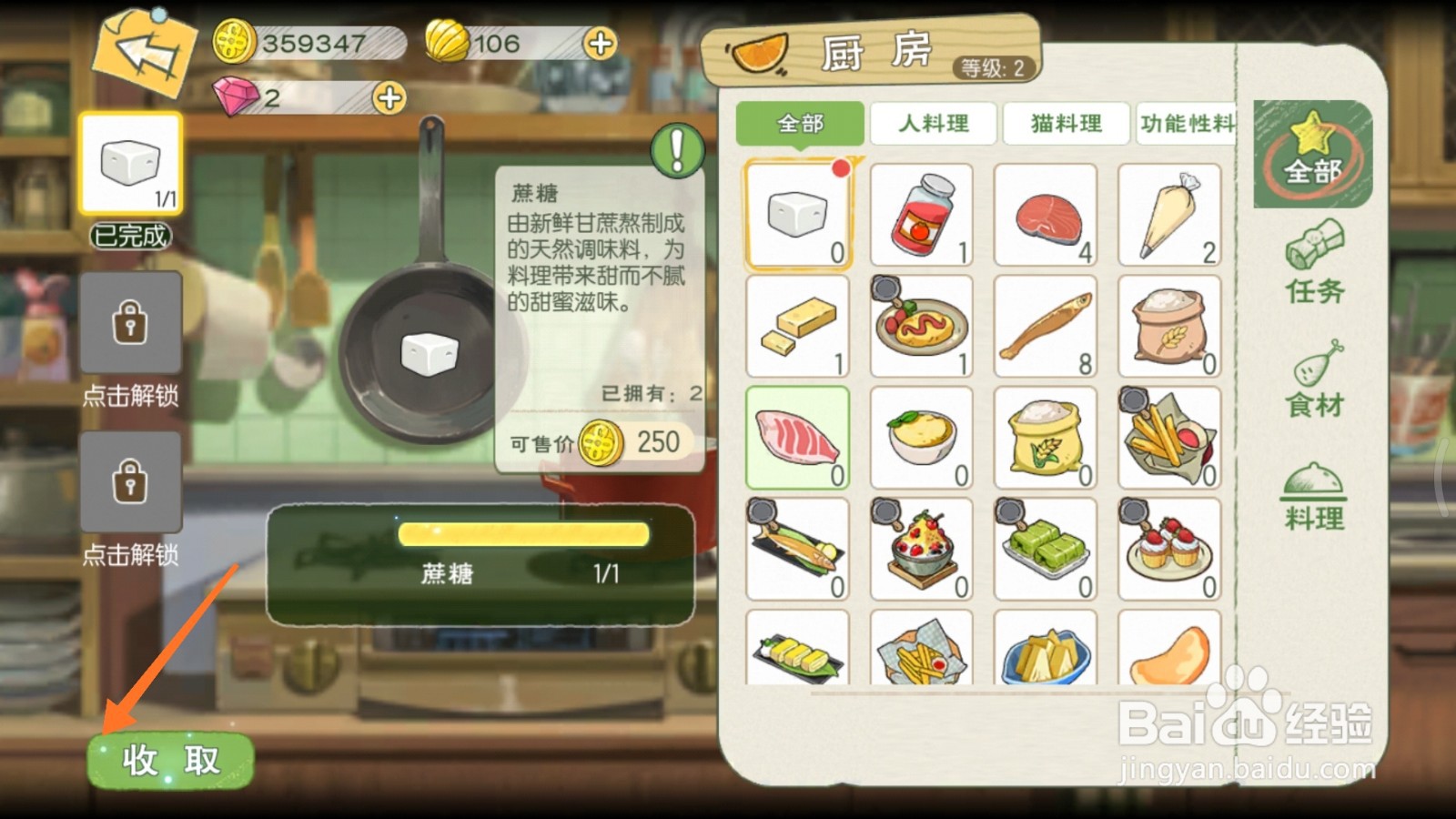 小森生活中哪里得到蔗糖