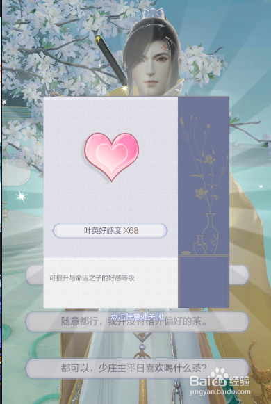 云裳羽衣如何提高与命运之子的好感度