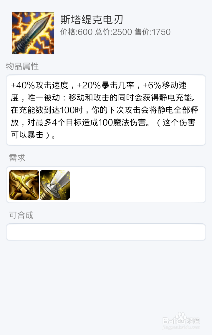 LOL 复仇之矛如何出装