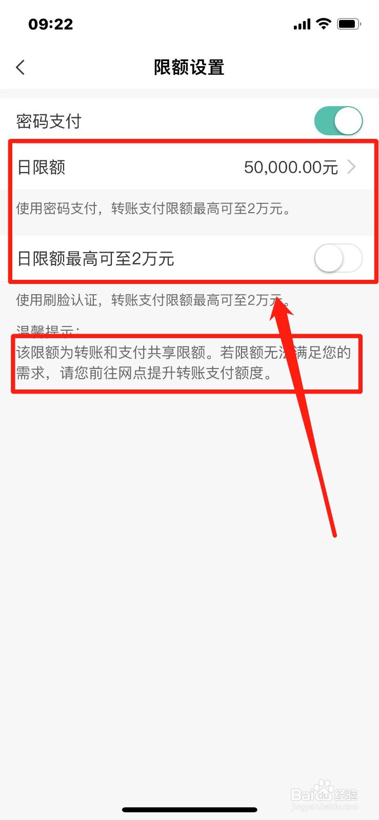 农业银行支付限额怎么修改