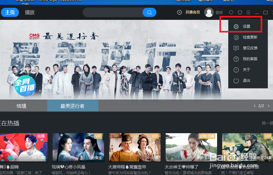 优酷视频怎么关闭P2P加速