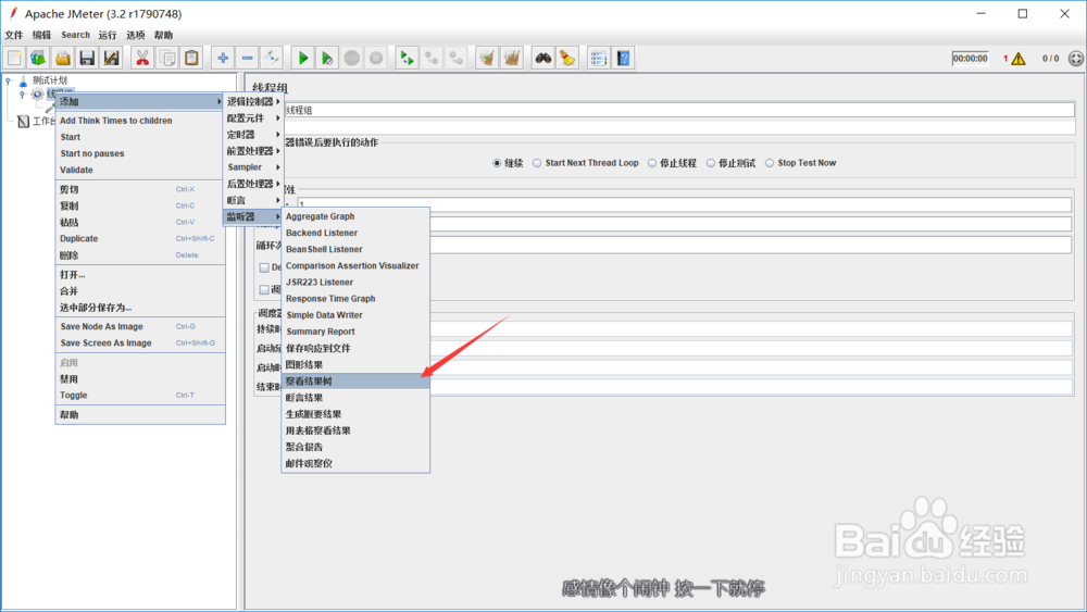 性能测试工具jmeter系列3-简单测试
