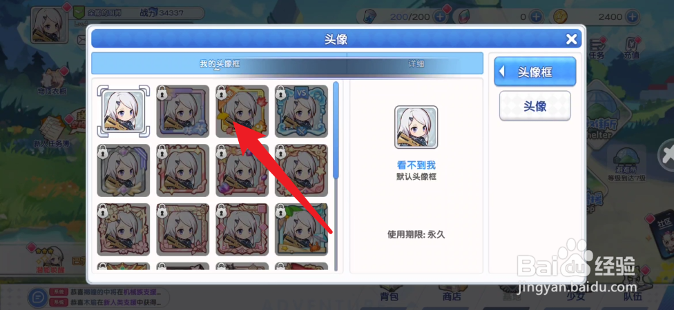 冒险小分队如何换头像