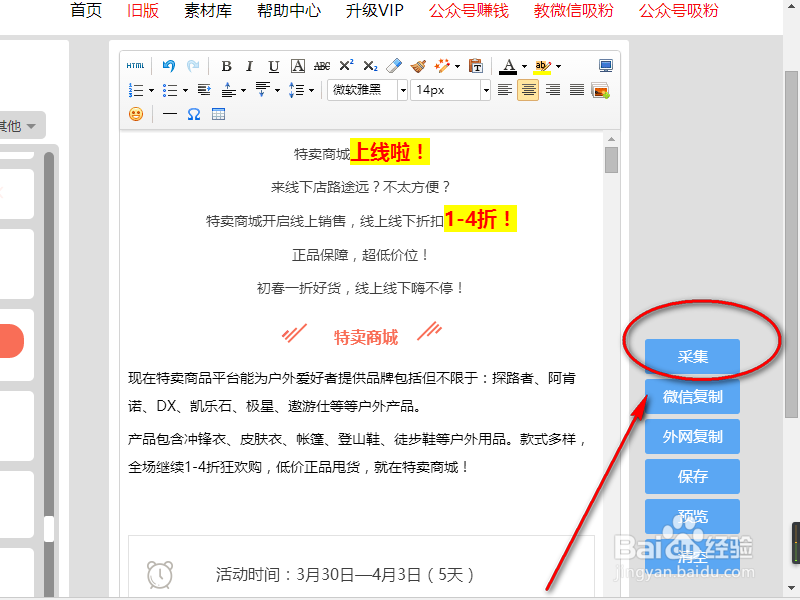 如何排版微信文章