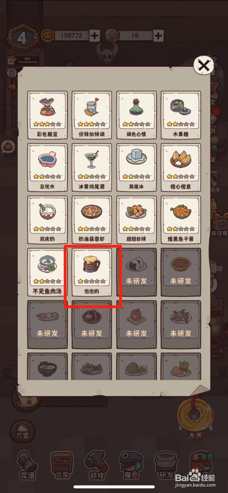 怪可爱的店如何升级泡泡奶