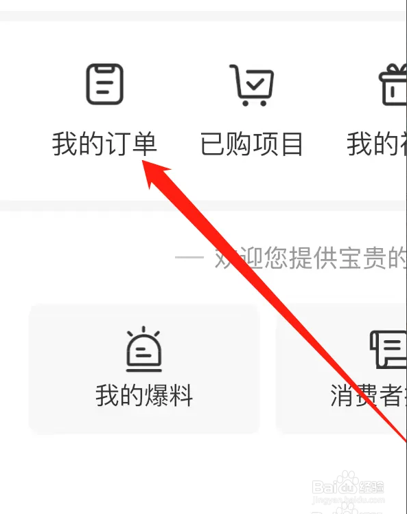 如何在界面新闻APP中查看我的订单