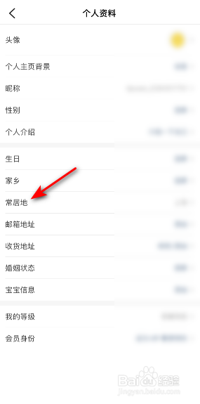 大众点评常居地怎么修改