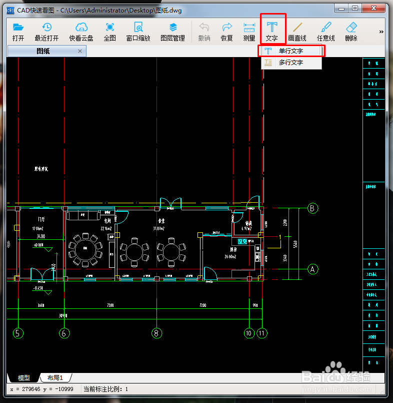 CAD快速看图如何插入单行文字