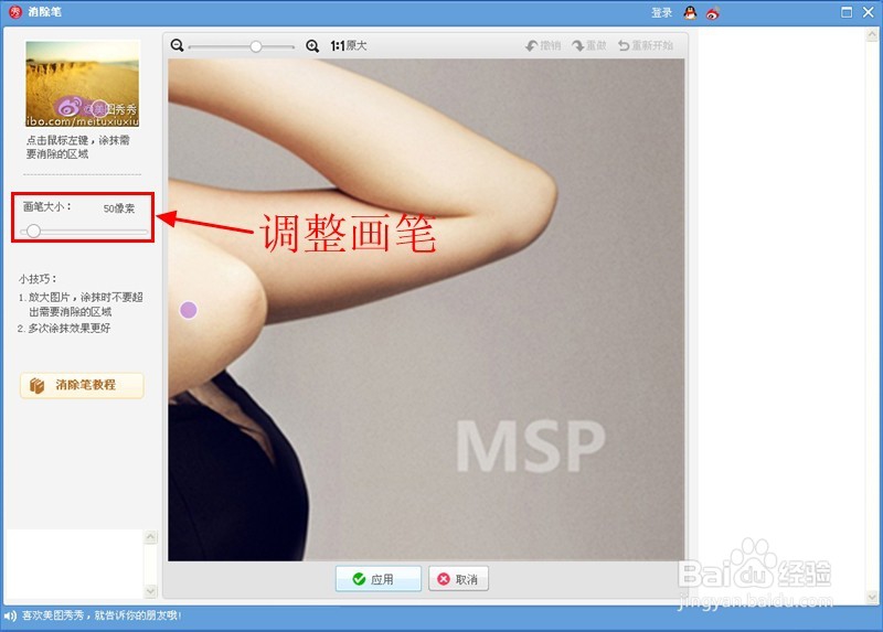 图片怎么去水印？（美图秀秀去水印教程）