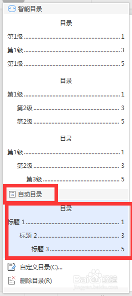 WPS怎么自动插入目录