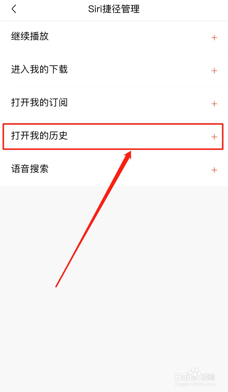 如何将“打开我的历史”添加到Siri捷径
