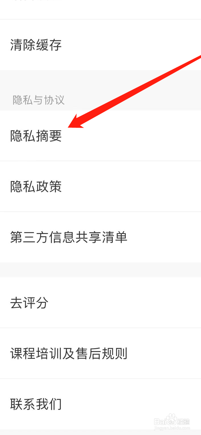 知鸟软件在哪里查看隐私摘要