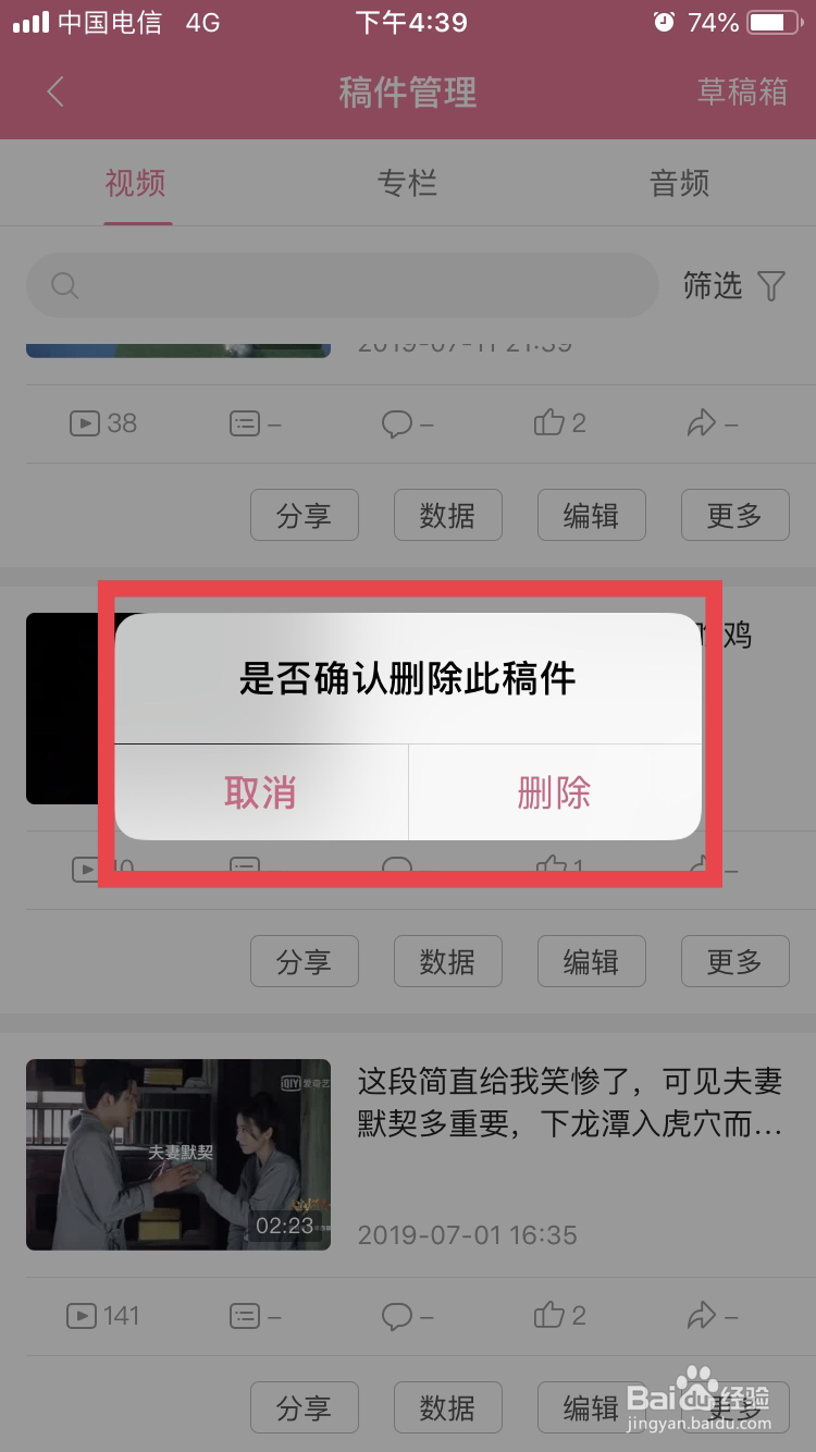手机b站怎么删除投稿？