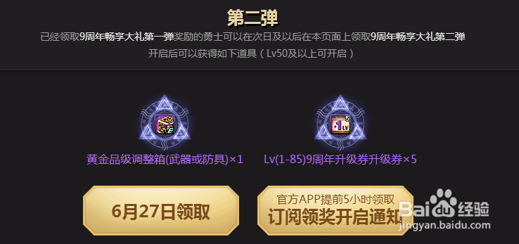 dnf9周年第四弹怎么领