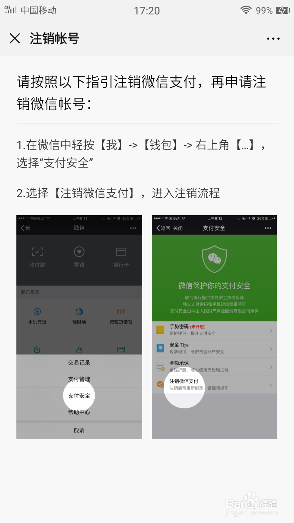 怎样彻底注销微信账号