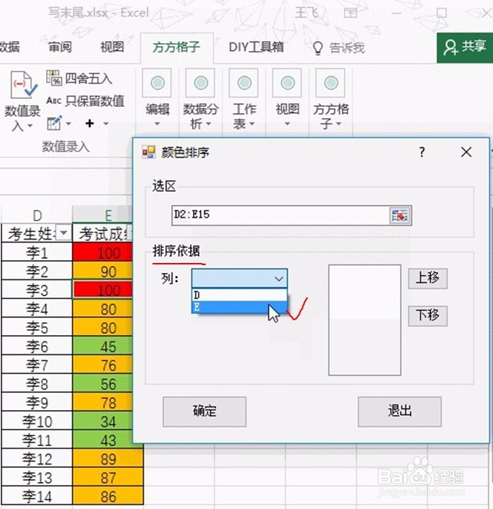 Excel如何按照单元格的颜色进行排序