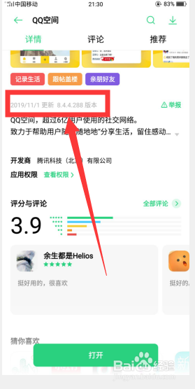为什么QQ空间打不开