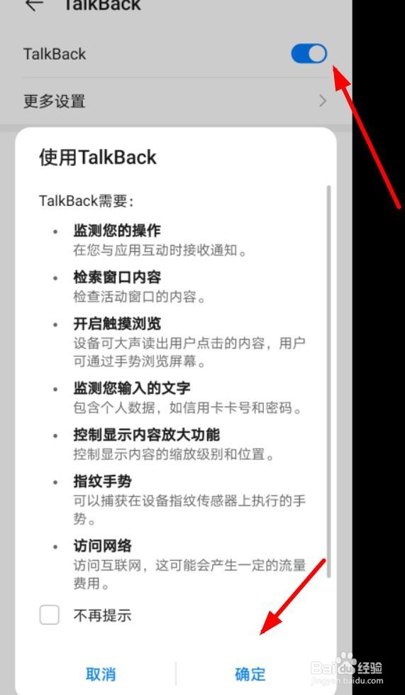 华为如何打开TalkBack
