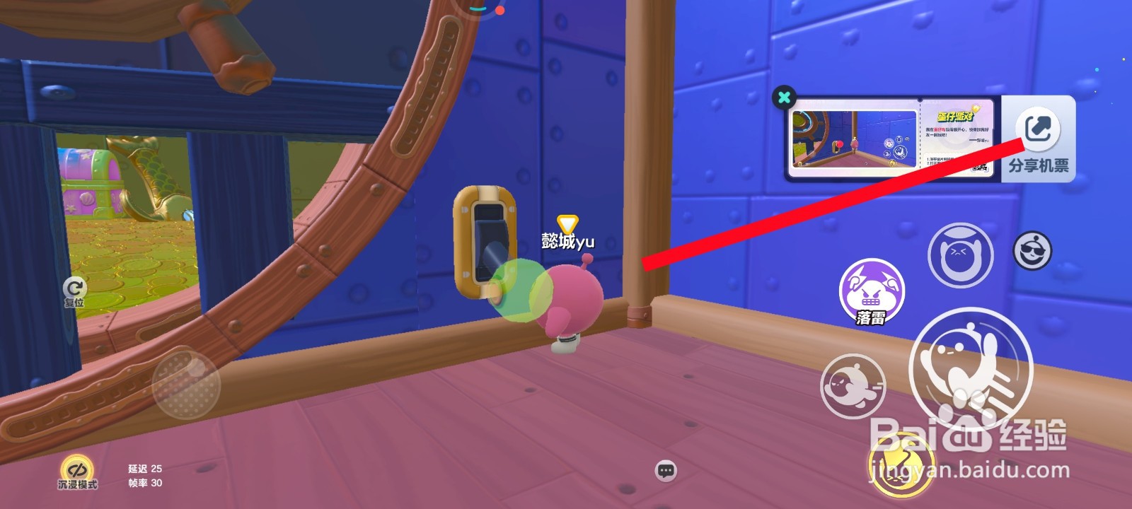 蛋仔派对游戏中打开游船宝箱的教程