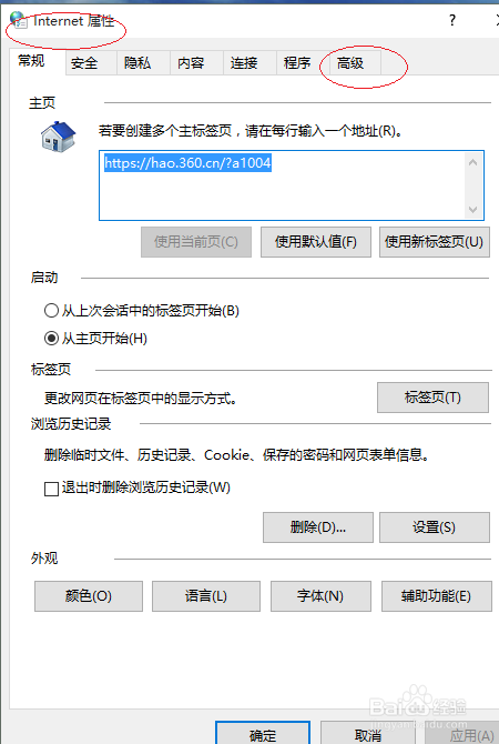 Win10操作系统如何关闭DOM存储