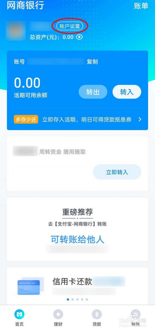 如何关闭网商银行在支付宝中的服务