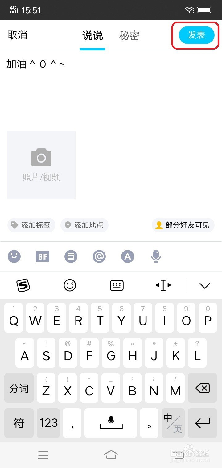 qq怎么定时给好友发表说说