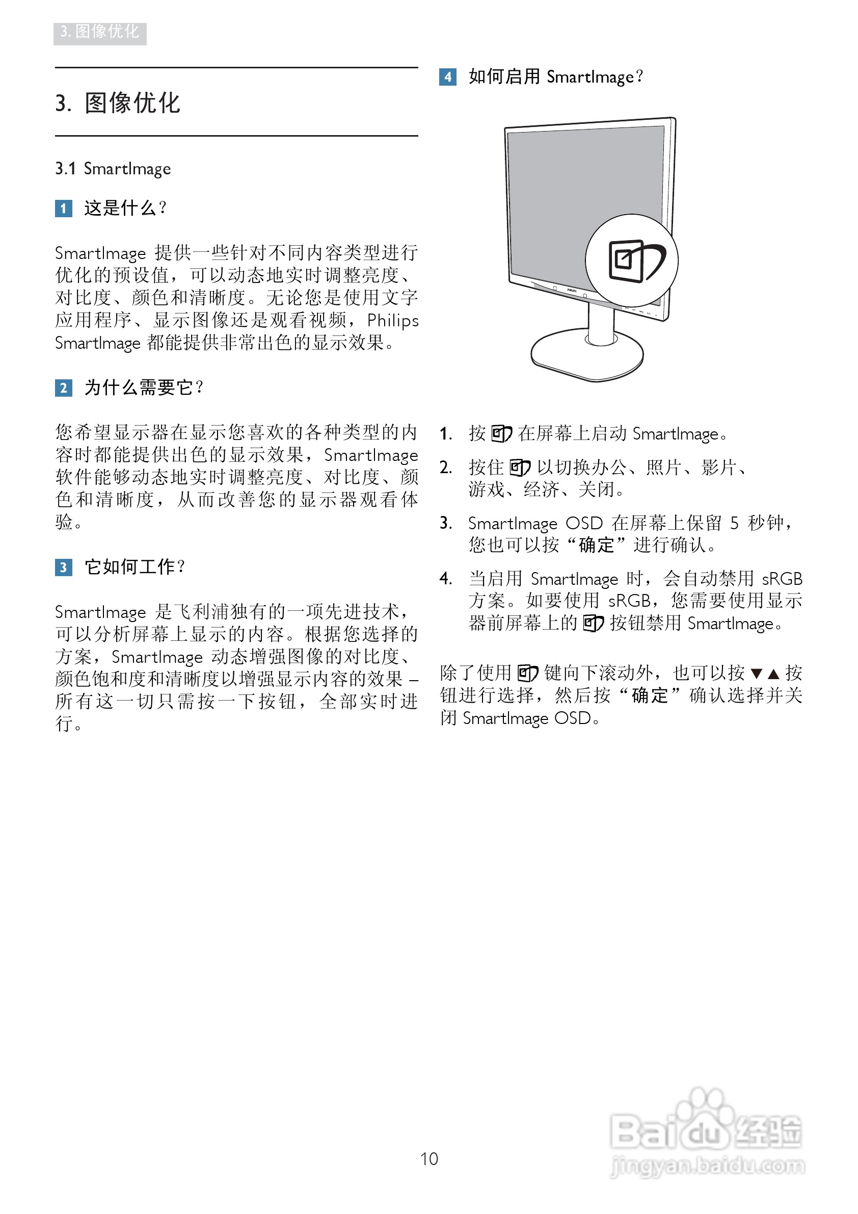 PHILIPS 19B4L显示器说明书:[2]