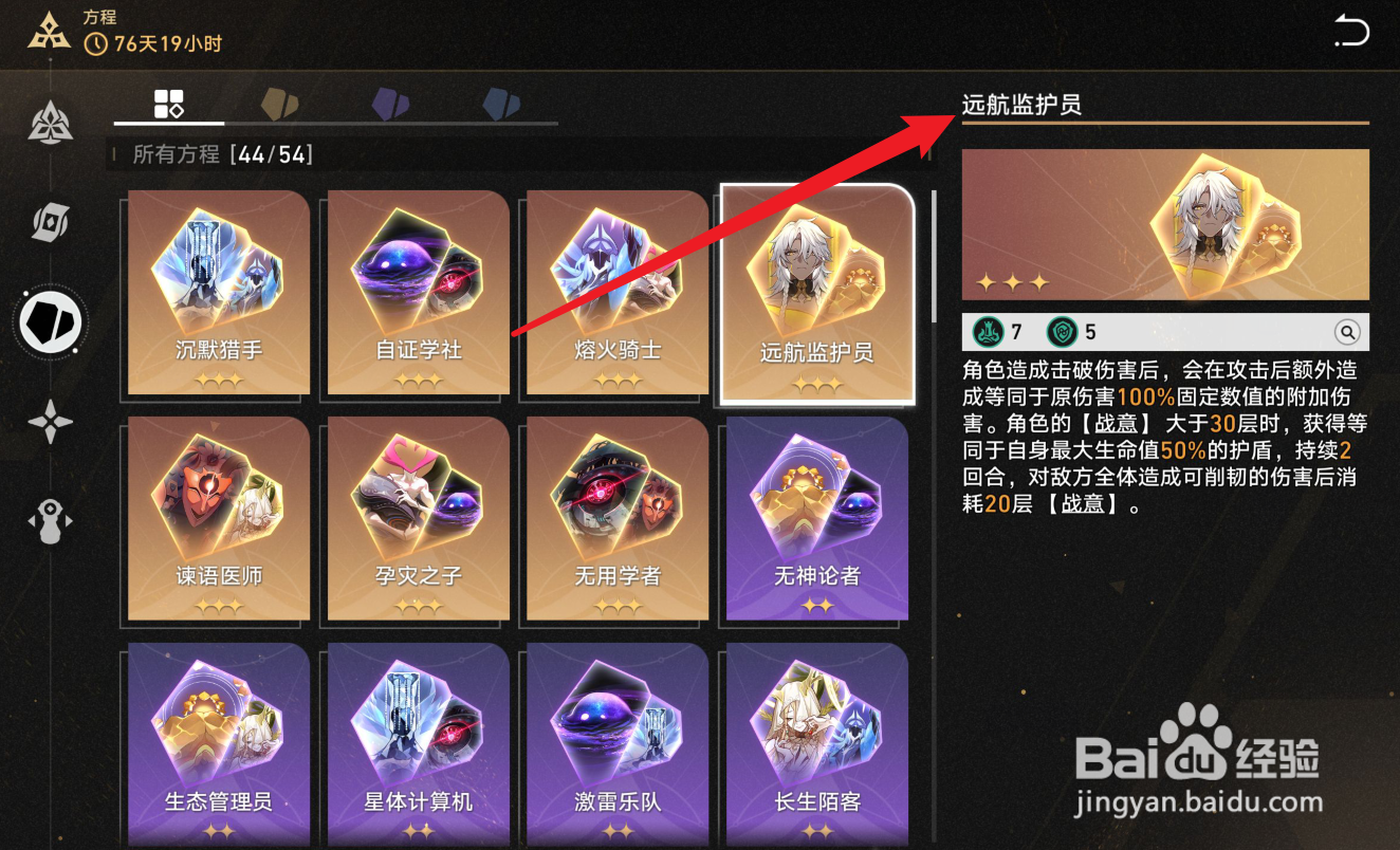 崩坏星穹铁道流萤方程怎么选