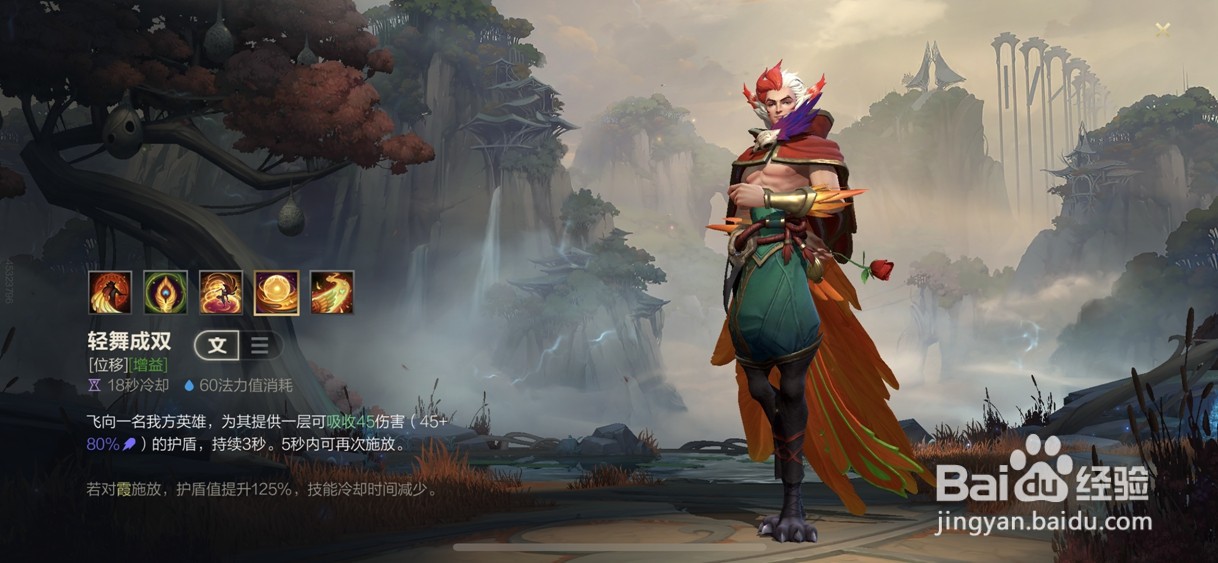 英雄联盟手游幻翎技能简介（图文）