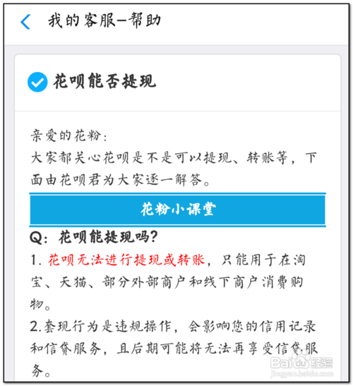 怎么从花呗提现到卡里