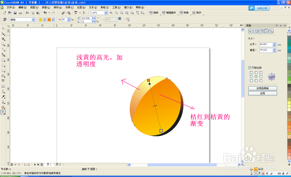 coreldraw制作-特价标贴效果