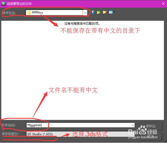 3dmax模型导入sketchup草图大师