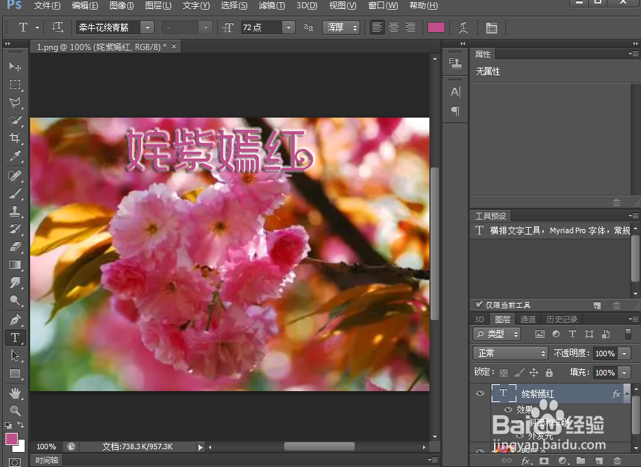 怎样在ps中给文字添加浮雕和外发光效果