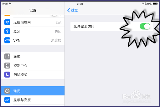 iOS8如何安装五笔输入法
