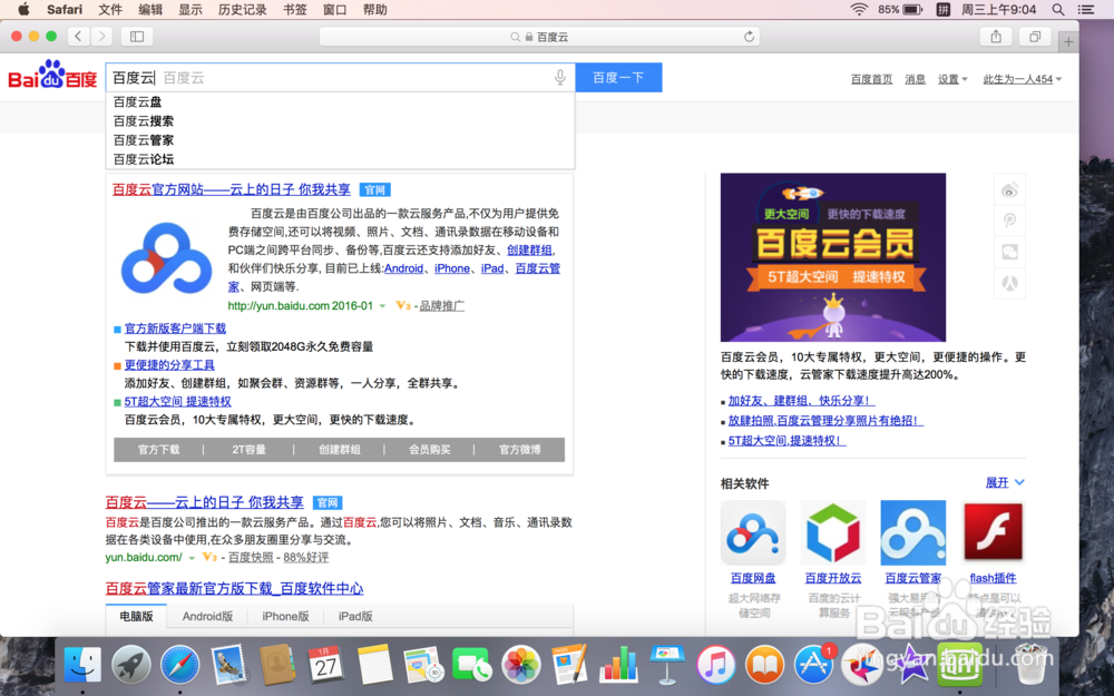 百度云怎么给好友分享文件？