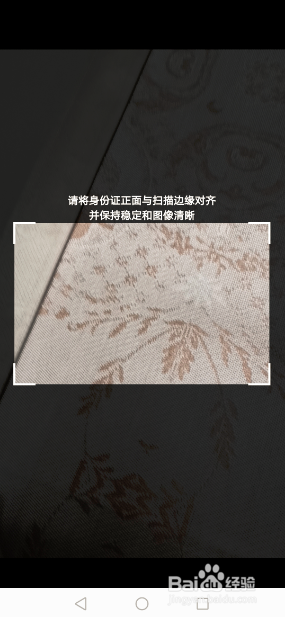 手机建设银行怎么更新身份证证件