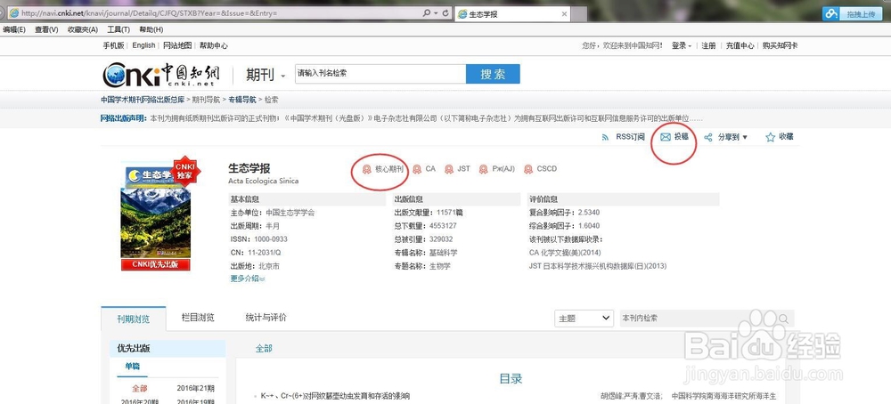 投核心期刊的投稿指南