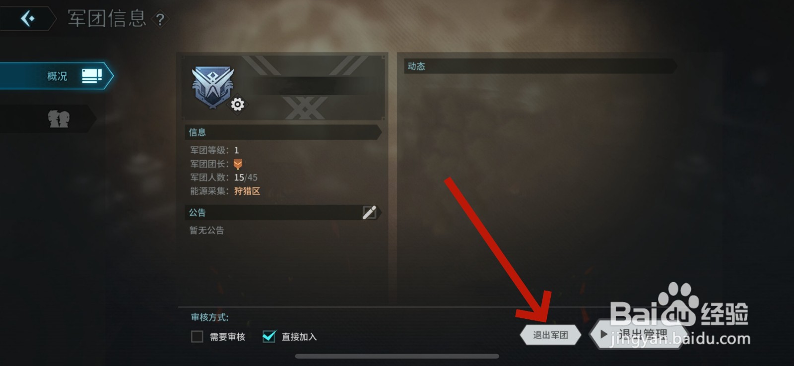 吟游战记怎么脱离军团