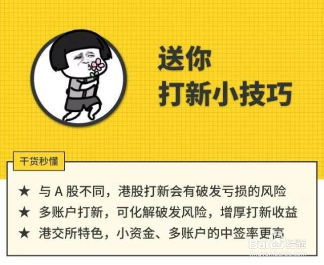 港股打新怎么操作?有什么要求?