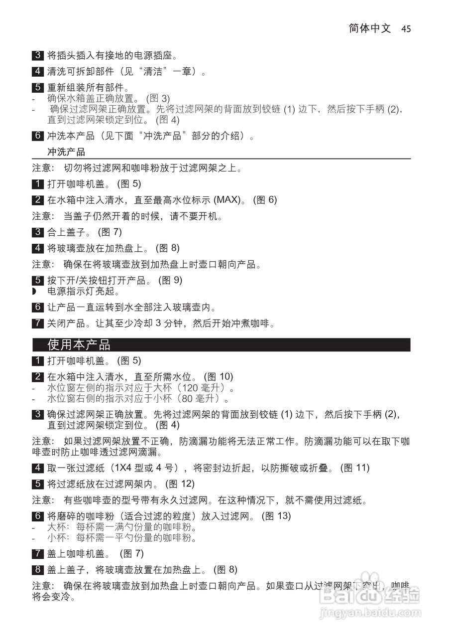 飞利浦HD7452/70咖啡壶使用说明书:[5]