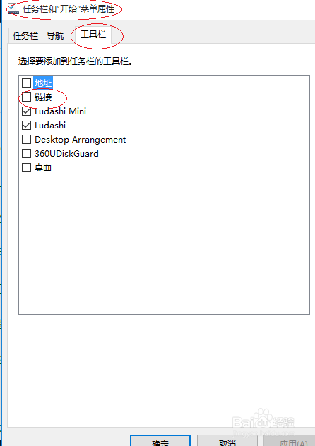 Windows 10如何将链接加入任务栏工具栏