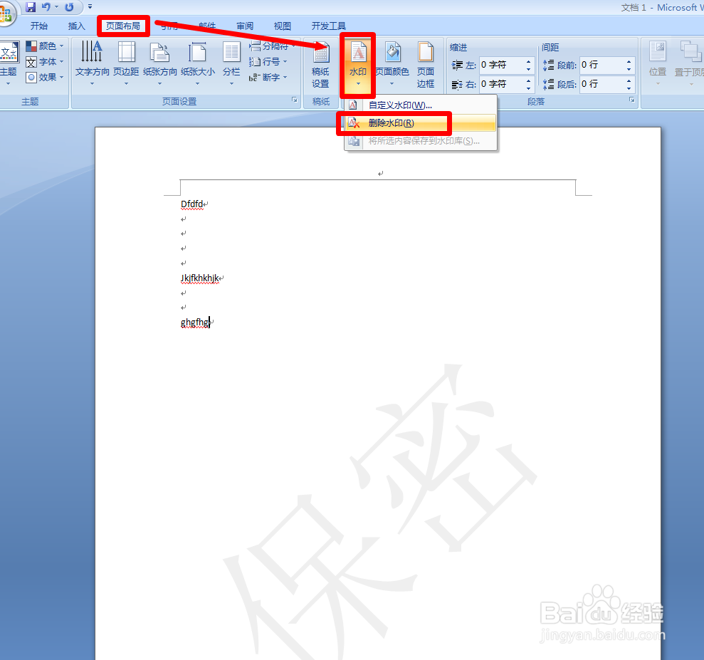 去除Word2007文档水印三种方法