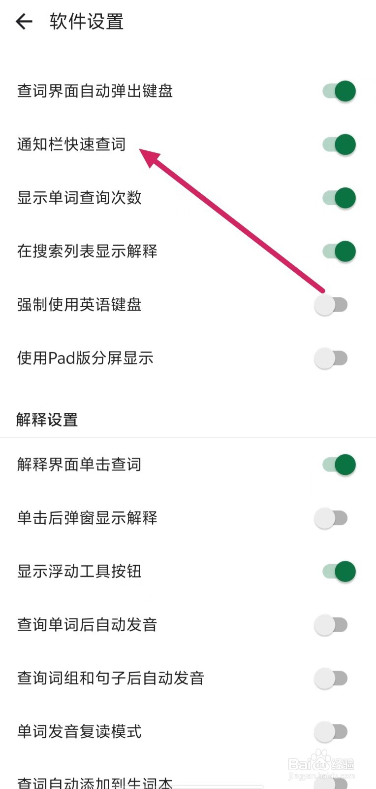德语助手如何开启【通知栏快速查词】