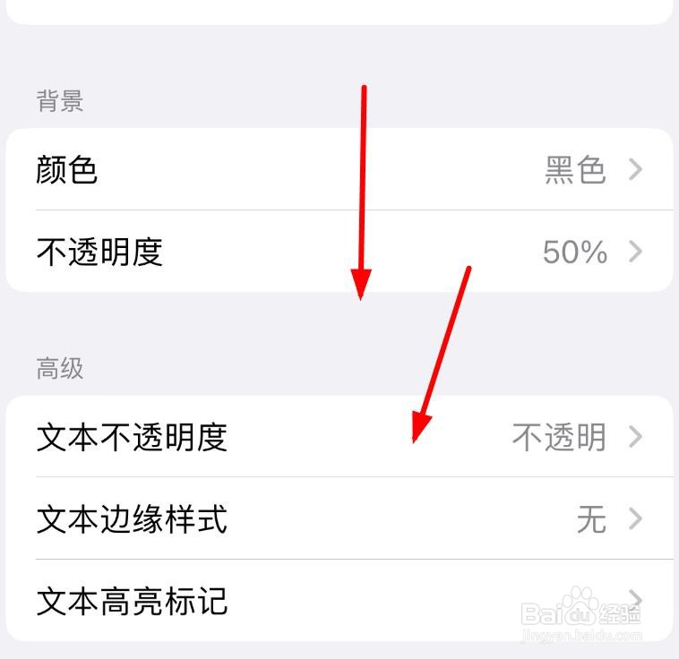 iPhone14如何设置样式的文本边缘样式属性