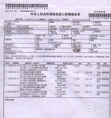 深圳蛇口港进口法国红酒清关流程简介分享