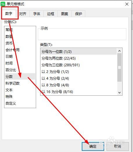 WPS如何输入分数？