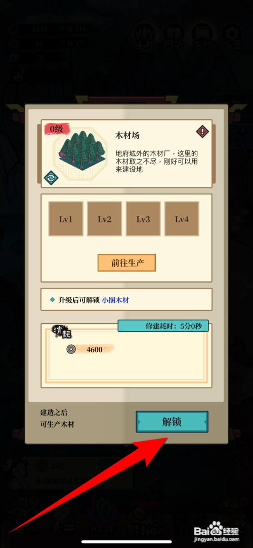 客官来碗汤解锁木材场怎么做