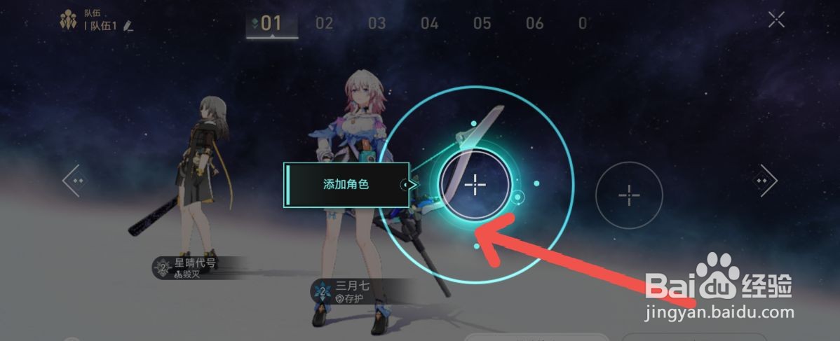 崩坏星穹铁道怎么调整上阵游戏成员角色