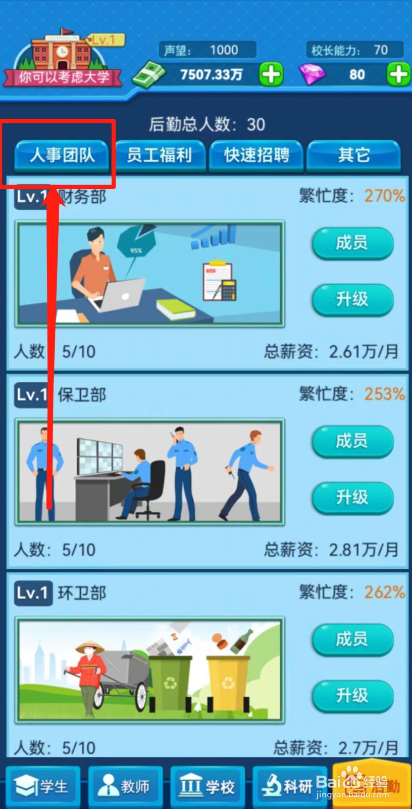 我的大学欧钧的忠诚值怎样查看